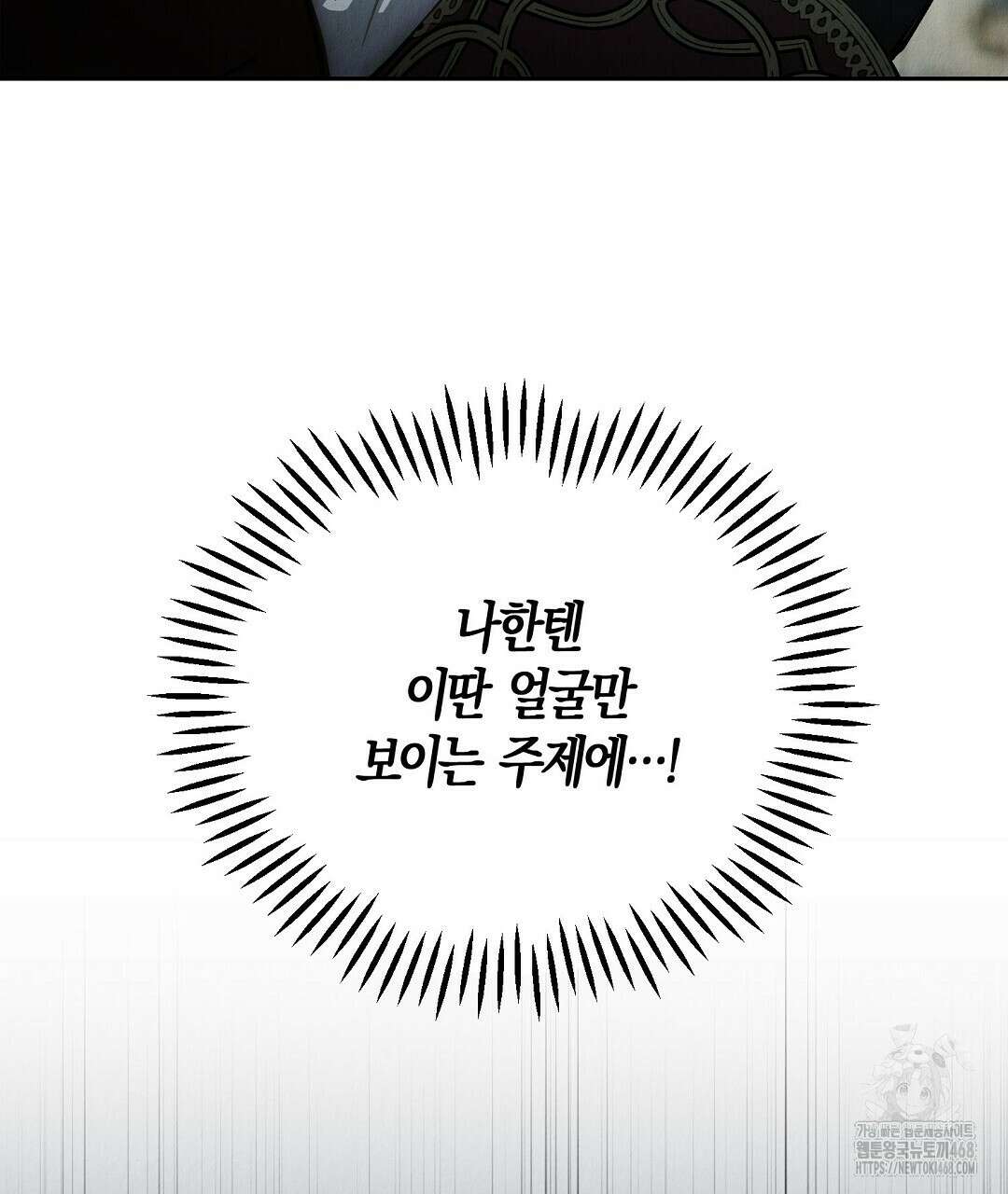 곁다리 황자가 다시 사는법 37화 24