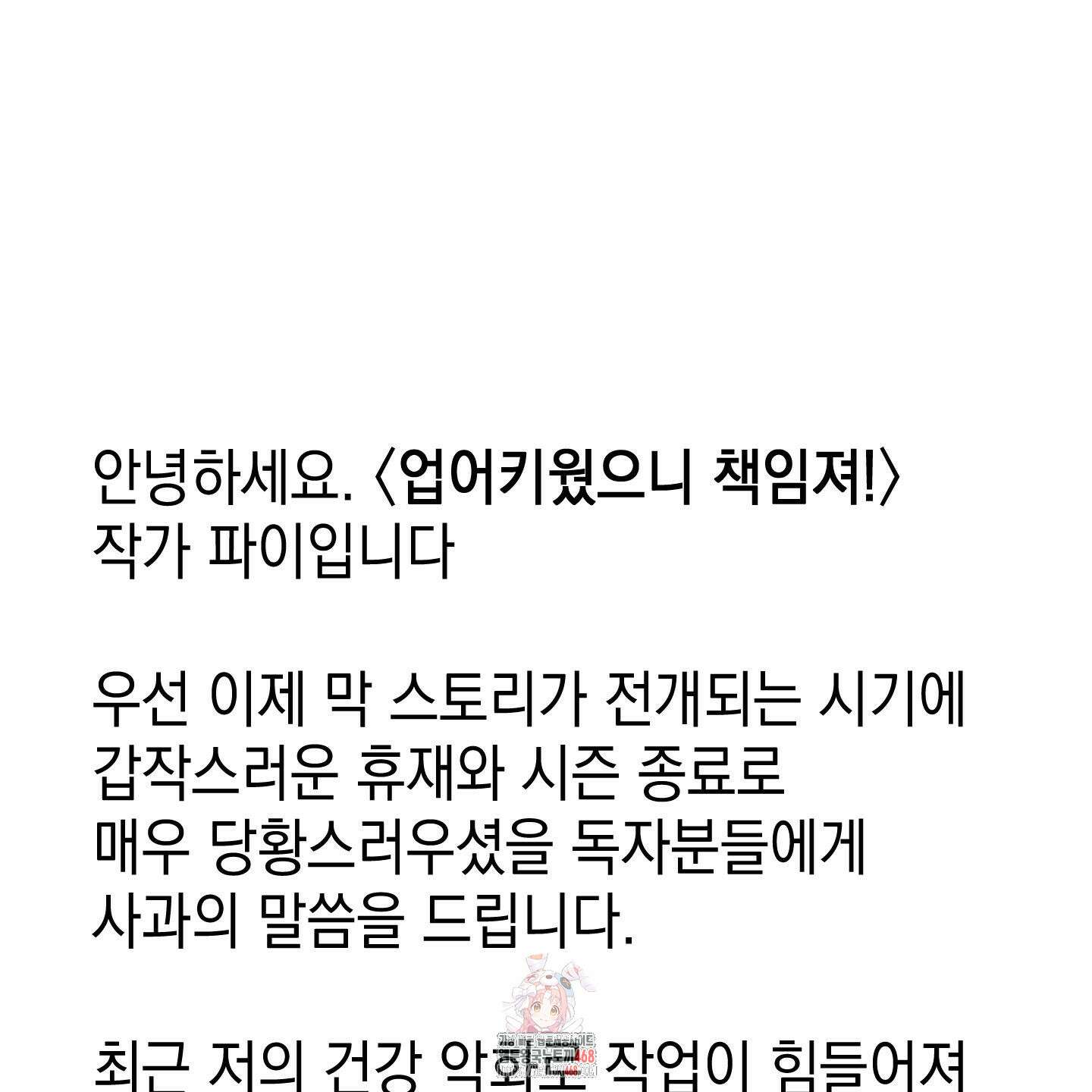 업어키웠으니 책임져! 후기 1