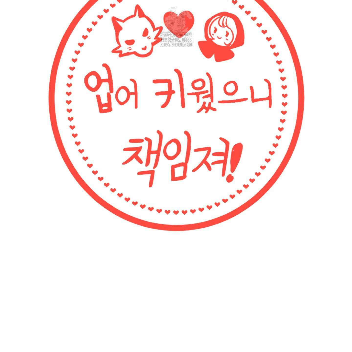 업어키웠으니 책임져! 후기 4