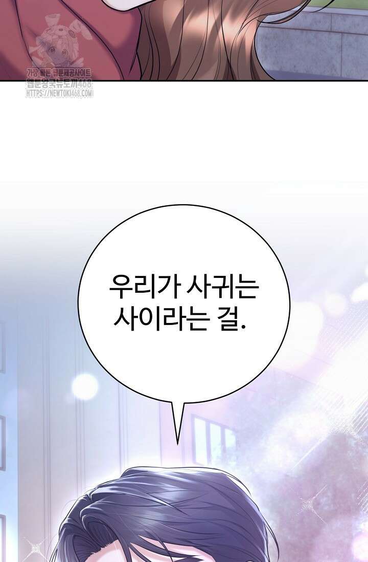 짝사랑 맞선 [19세 완전판] 7화 2