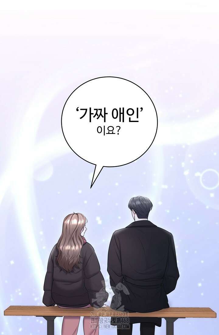 짝사랑 맞선 [19세 완전판] 7화 6