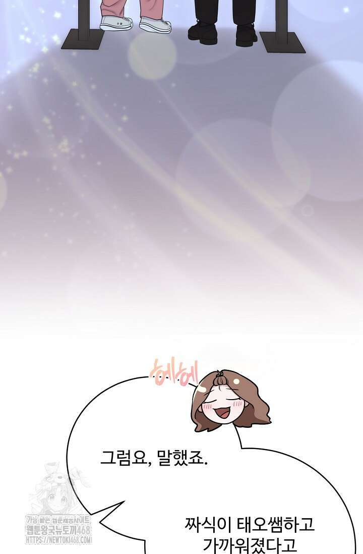 짝사랑 맞선 [19세 완전판] 7화 7