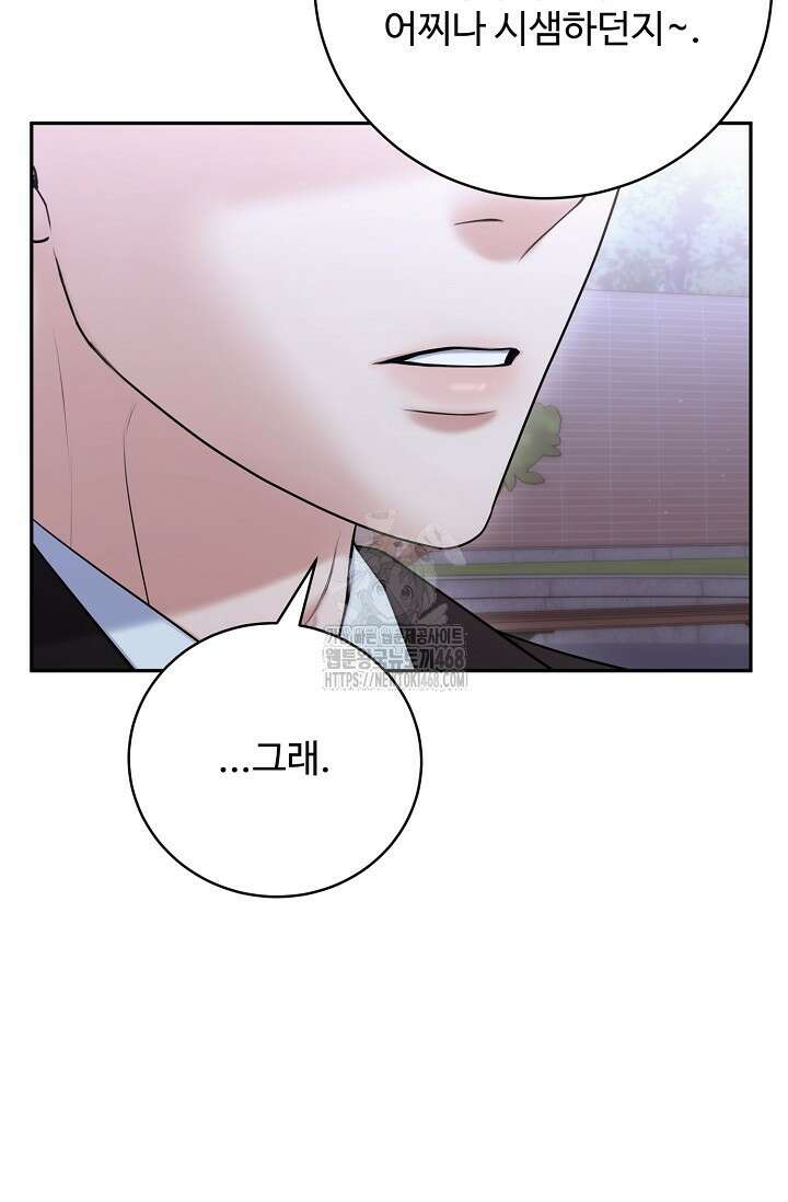 짝사랑 맞선 [19세 완전판] 7화 8