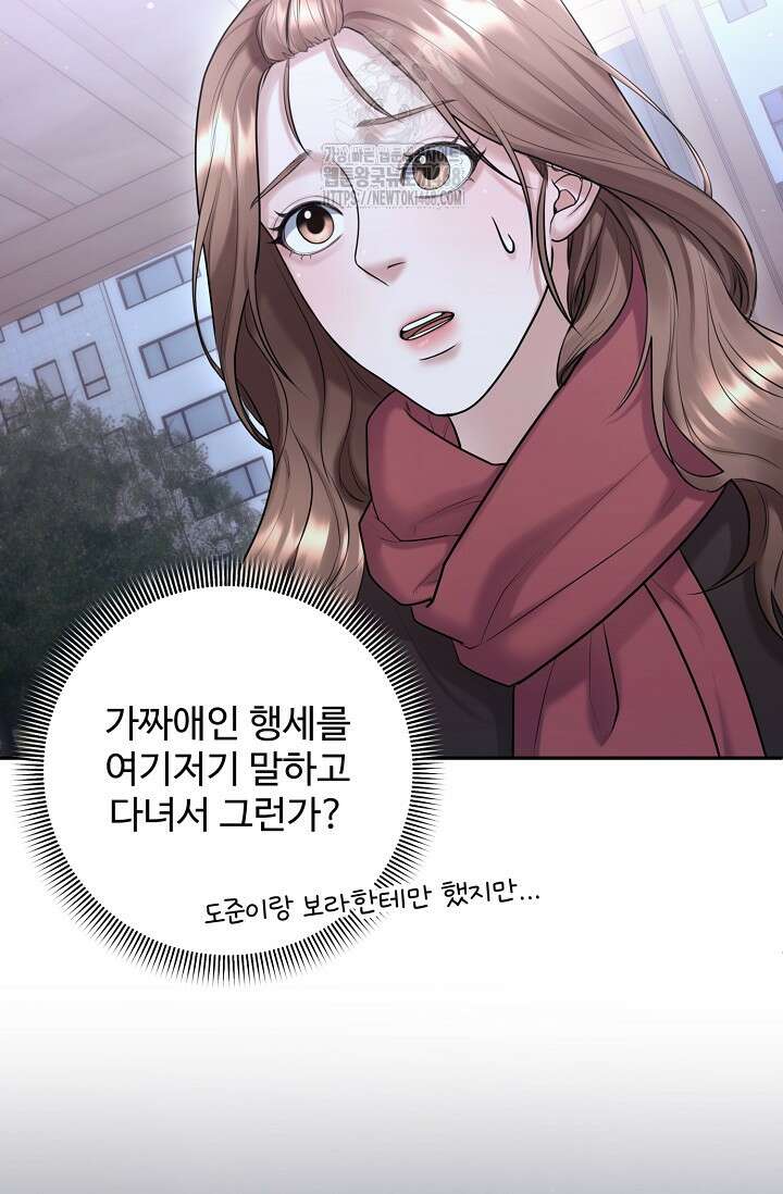 짝사랑 맞선 [19세 완전판] 7화 13