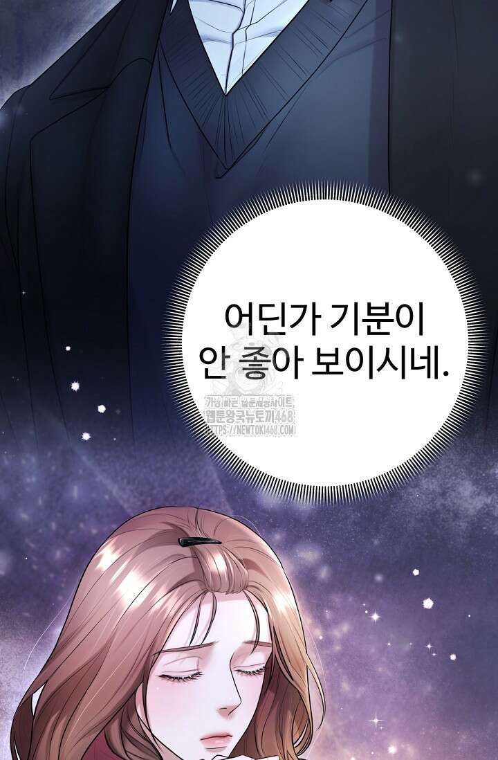 짝사랑 맞선 [19세 완전판] 7화 15
