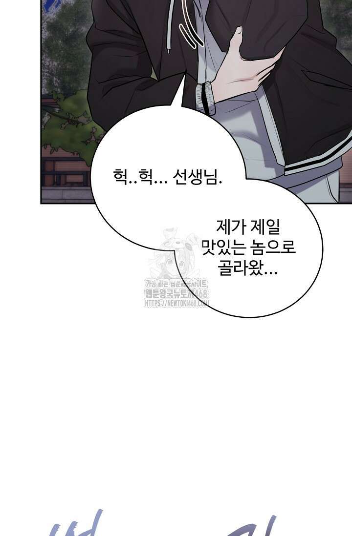 짝사랑 맞선 [19세 완전판] 7화 18