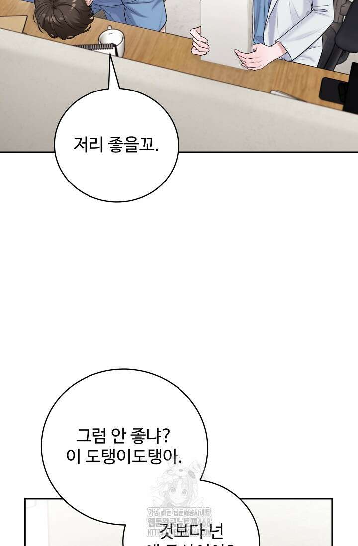 짝사랑 맞선 [19세 완전판] 14화 4