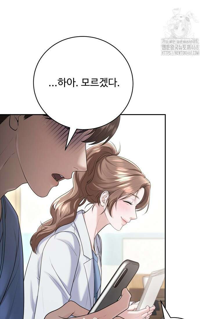 짝사랑 맞선 [19세 완전판] 14화 6