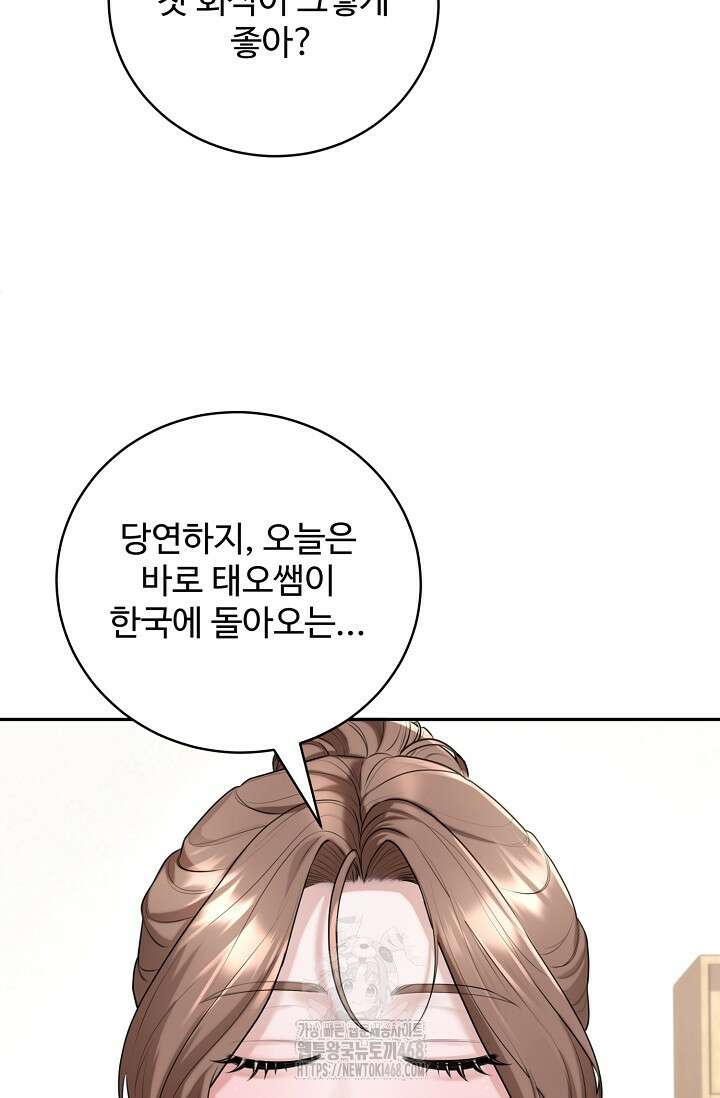 짝사랑 맞선 [19세 완전판] 14화 8