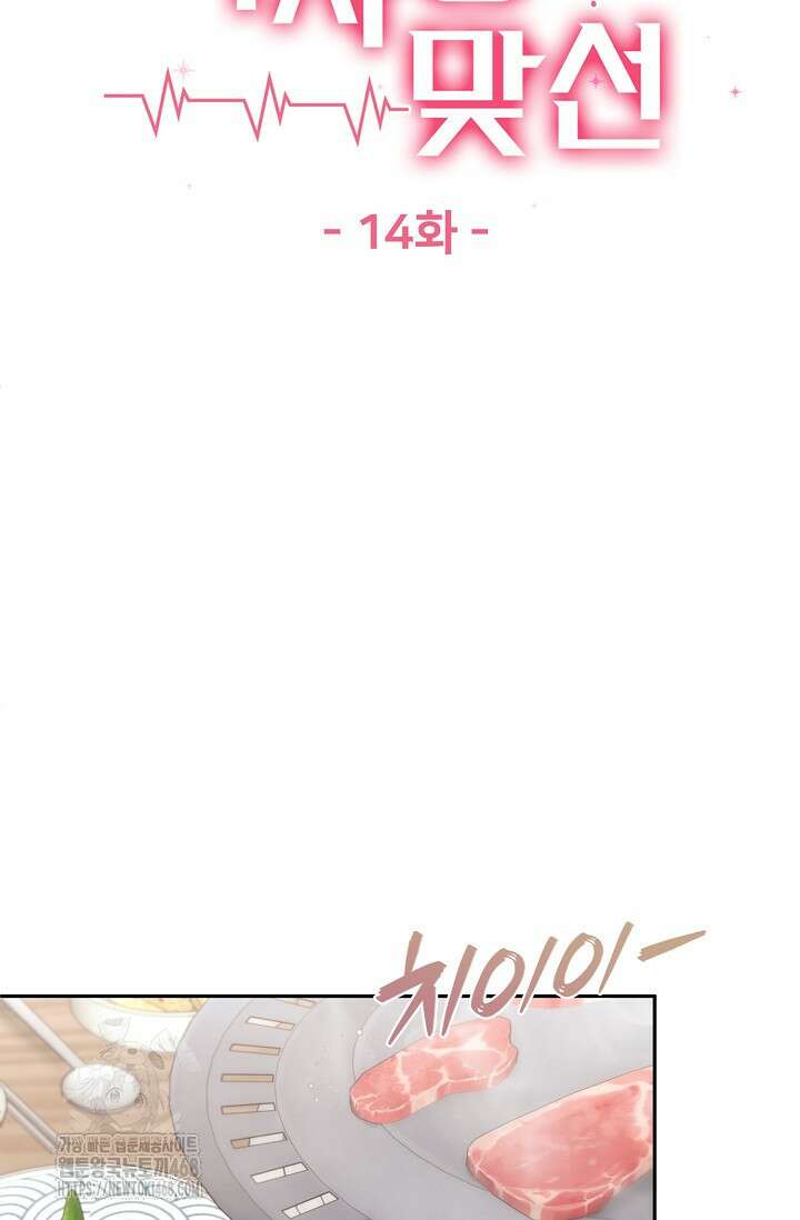 짝사랑 맞선 [19세 완전판] 14화 12