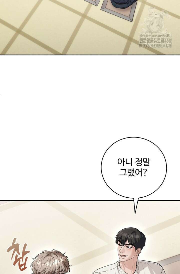 짝사랑 맞선 [19세 완전판] 14화 14