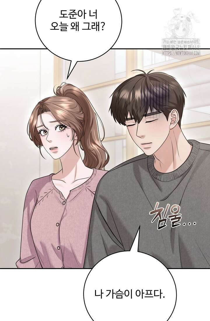 짝사랑 맞선 [19세 완전판] 14화 16