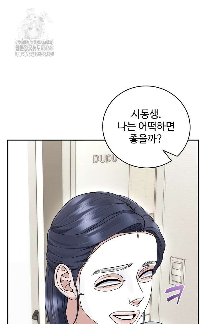 짝사랑 맞선 [19세 완전판] 20화 4