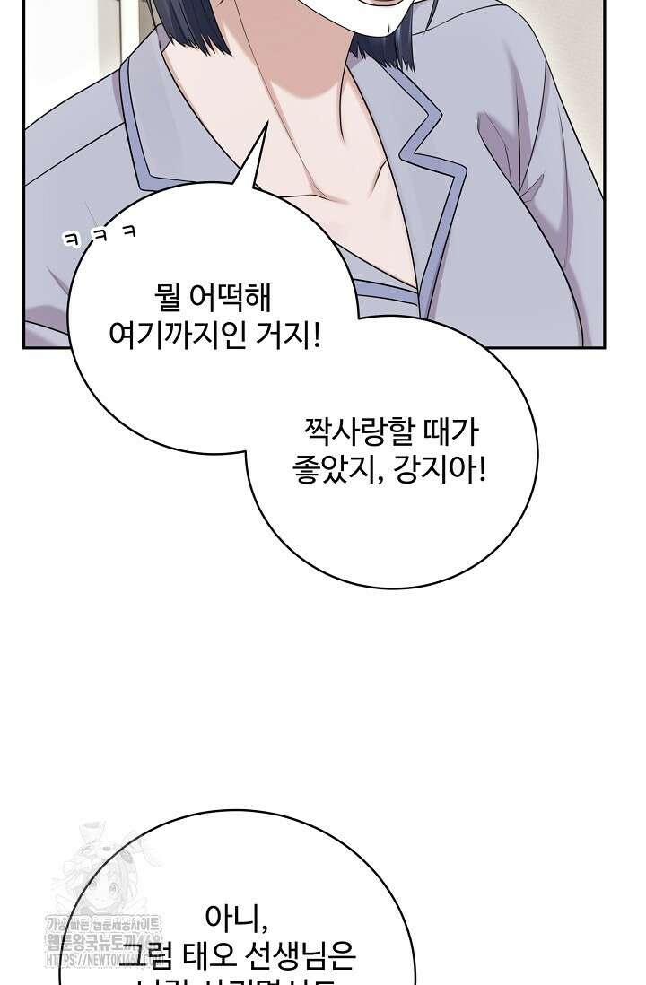 짝사랑 맞선 [19세 완전판] 20화 5