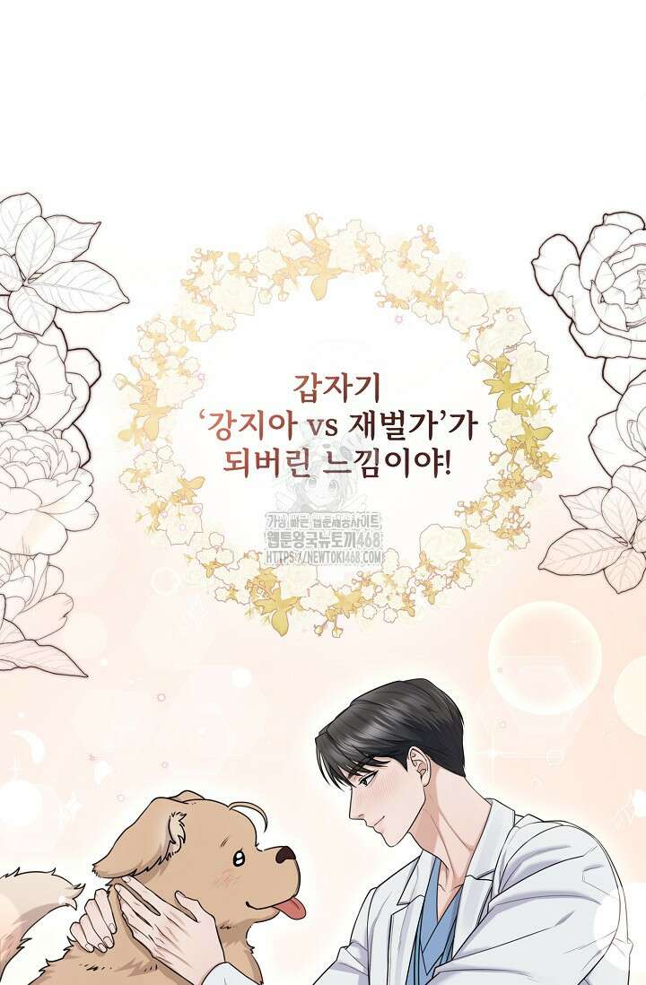 짝사랑 맞선 [19세 완전판] 20화 7