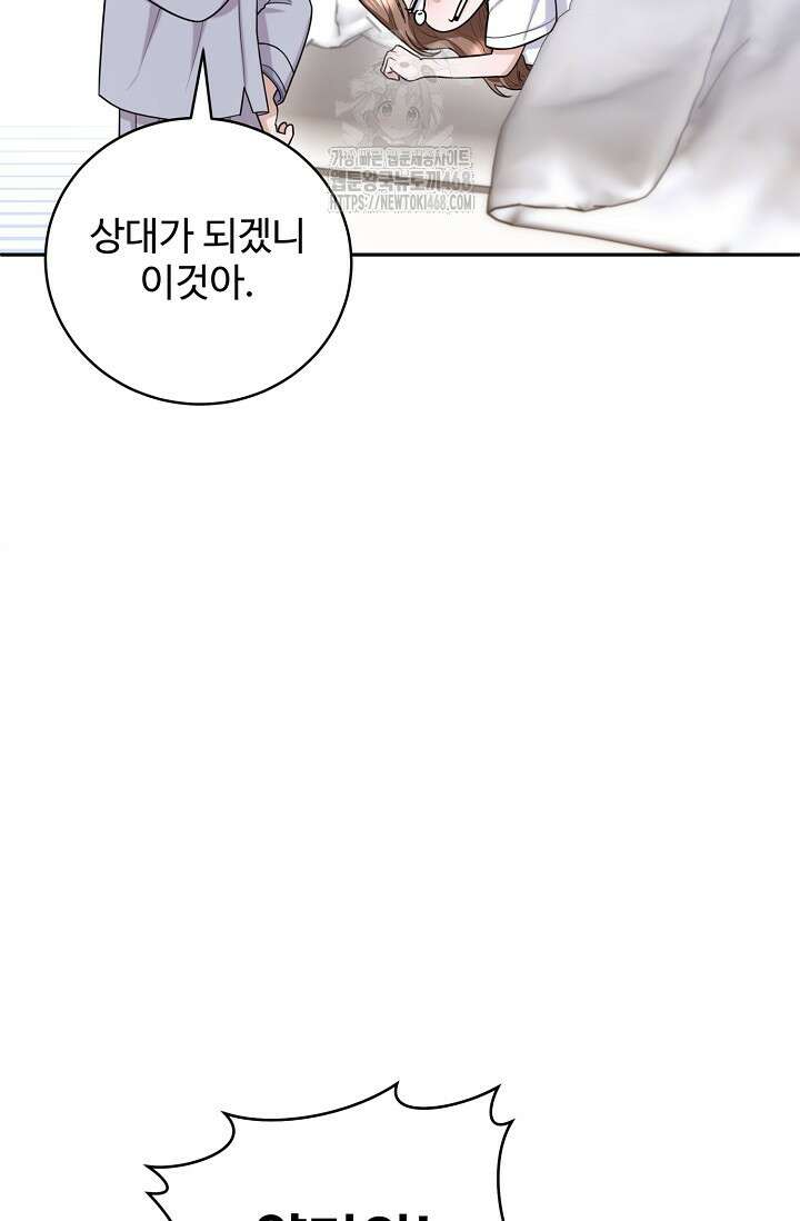 짝사랑 맞선 [19세 완전판] 20화 9