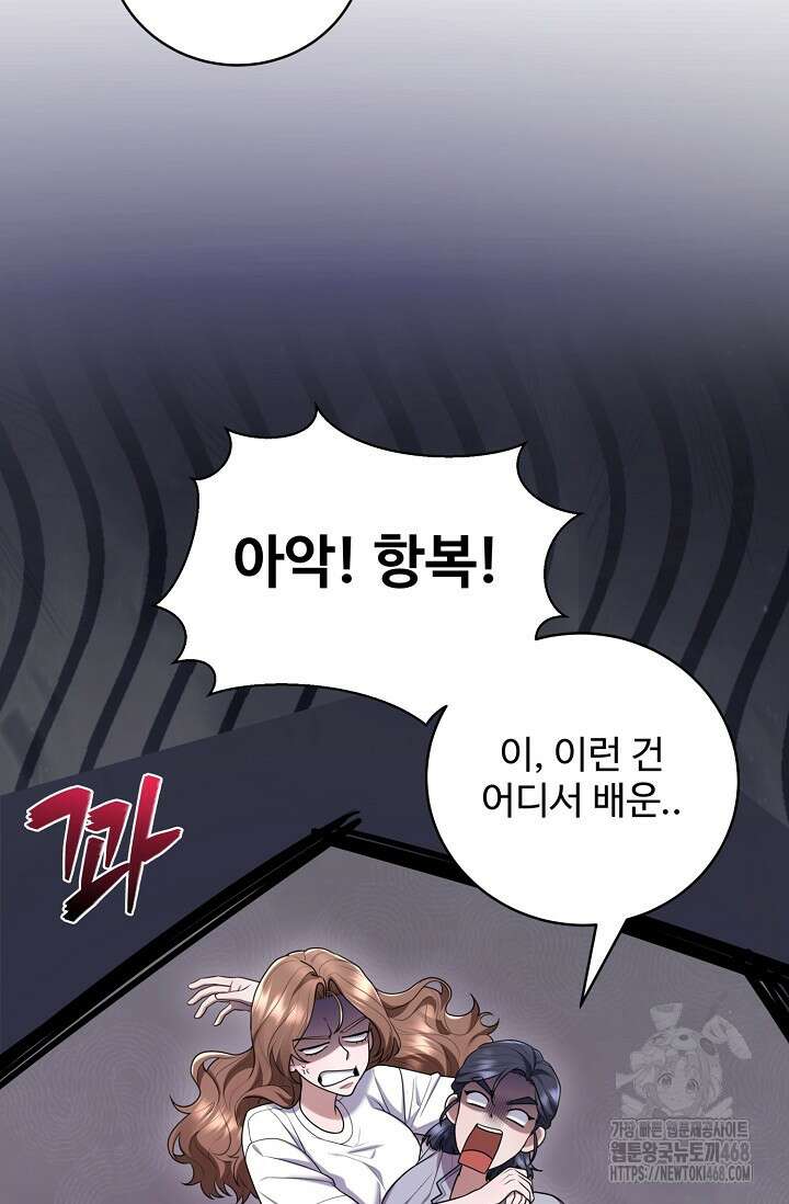 짝사랑 맞선 [19세 완전판] 20화 12
