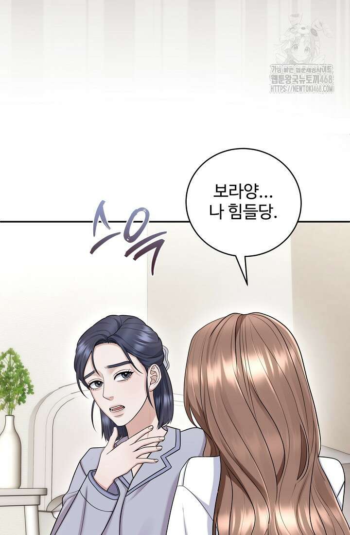 짝사랑 맞선 [19세 완전판] 20화 16