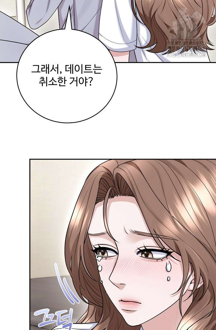 짝사랑 맞선 [19세 완전판] 20화 17