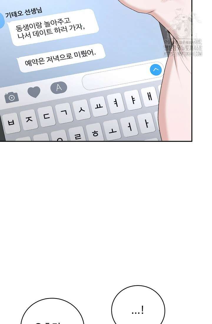 짝사랑 맞선 [19세 완전판] 20화 20