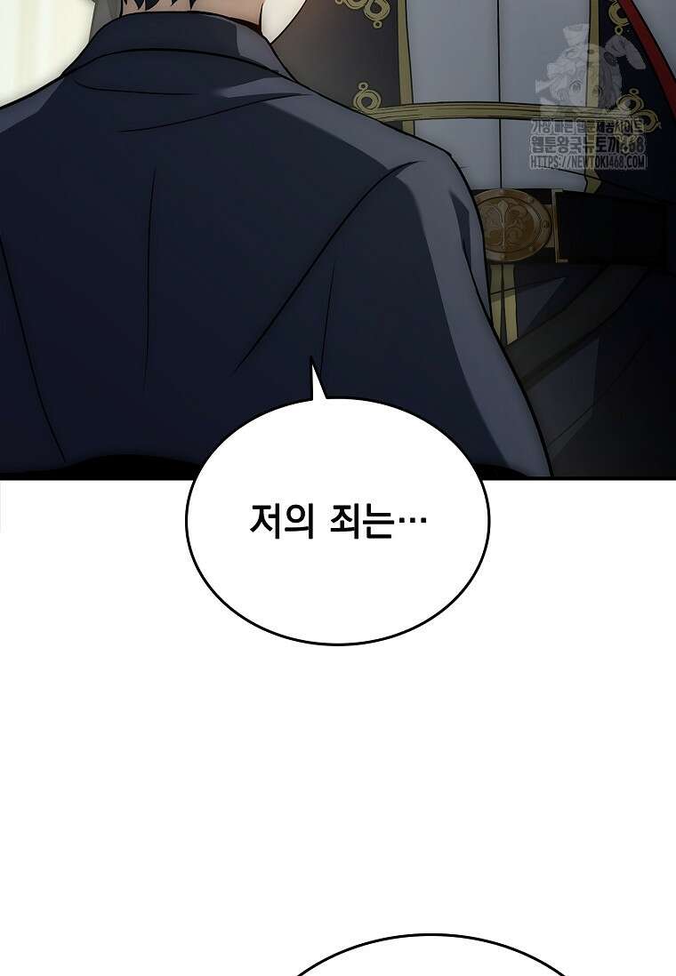멸망한 왕국의 3왕자가 회귀했다 10화 3