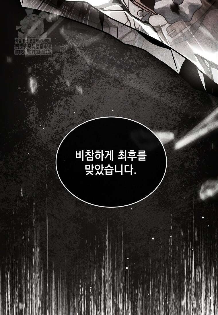 멸망한 왕국의 3왕자가 회귀했다 10화 10