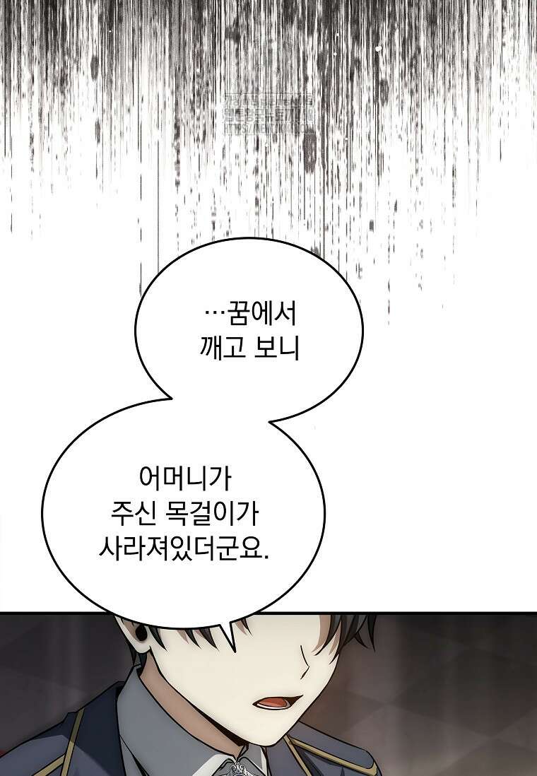 멸망한 왕국의 3왕자가 회귀했다 10화 11