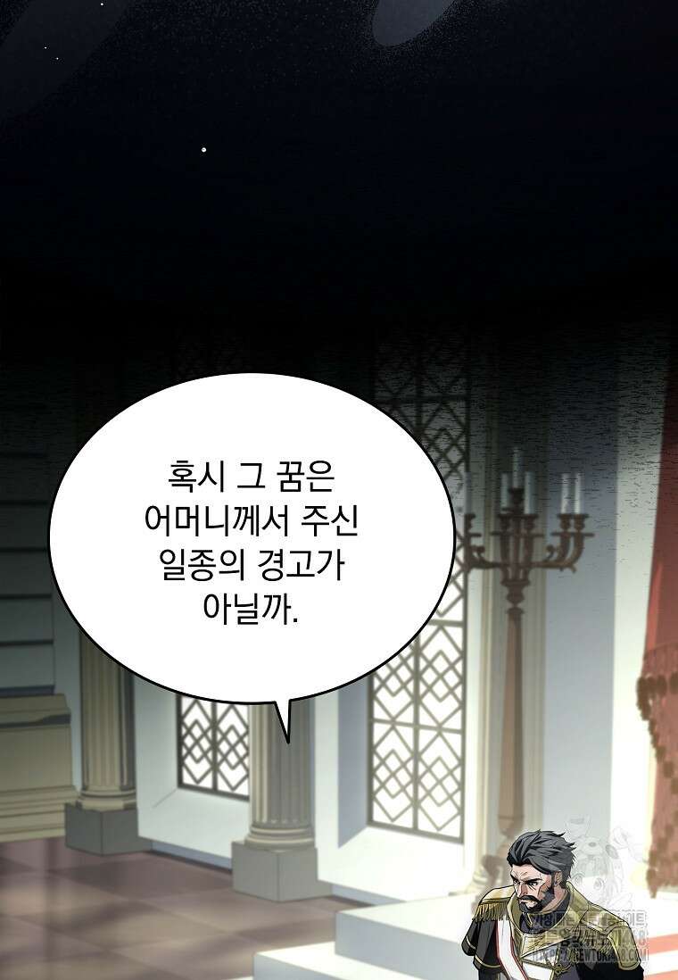 멸망한 왕국의 3왕자가 회귀했다 10화 15