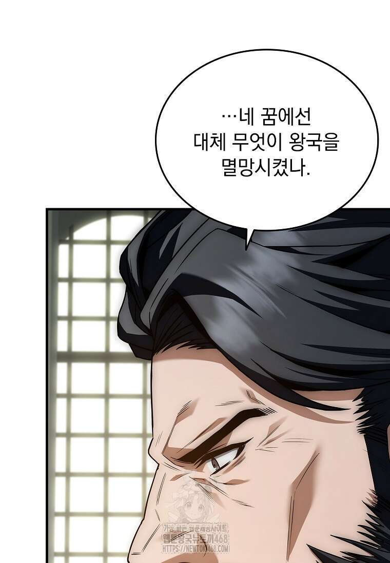 멸망한 왕국의 3왕자가 회귀했다 10화 17