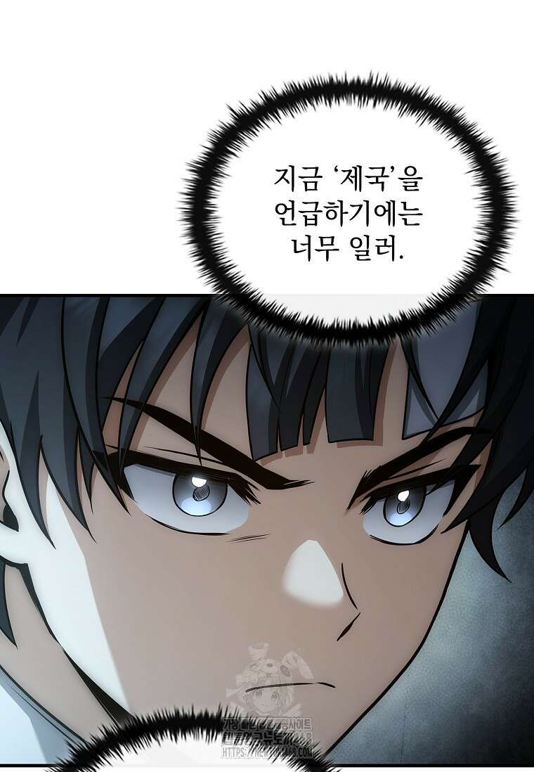 멸망한 왕국의 3왕자가 회귀했다 10화 20