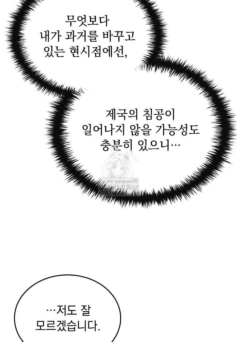 멸망한 왕국의 3왕자가 회귀했다 10화 21