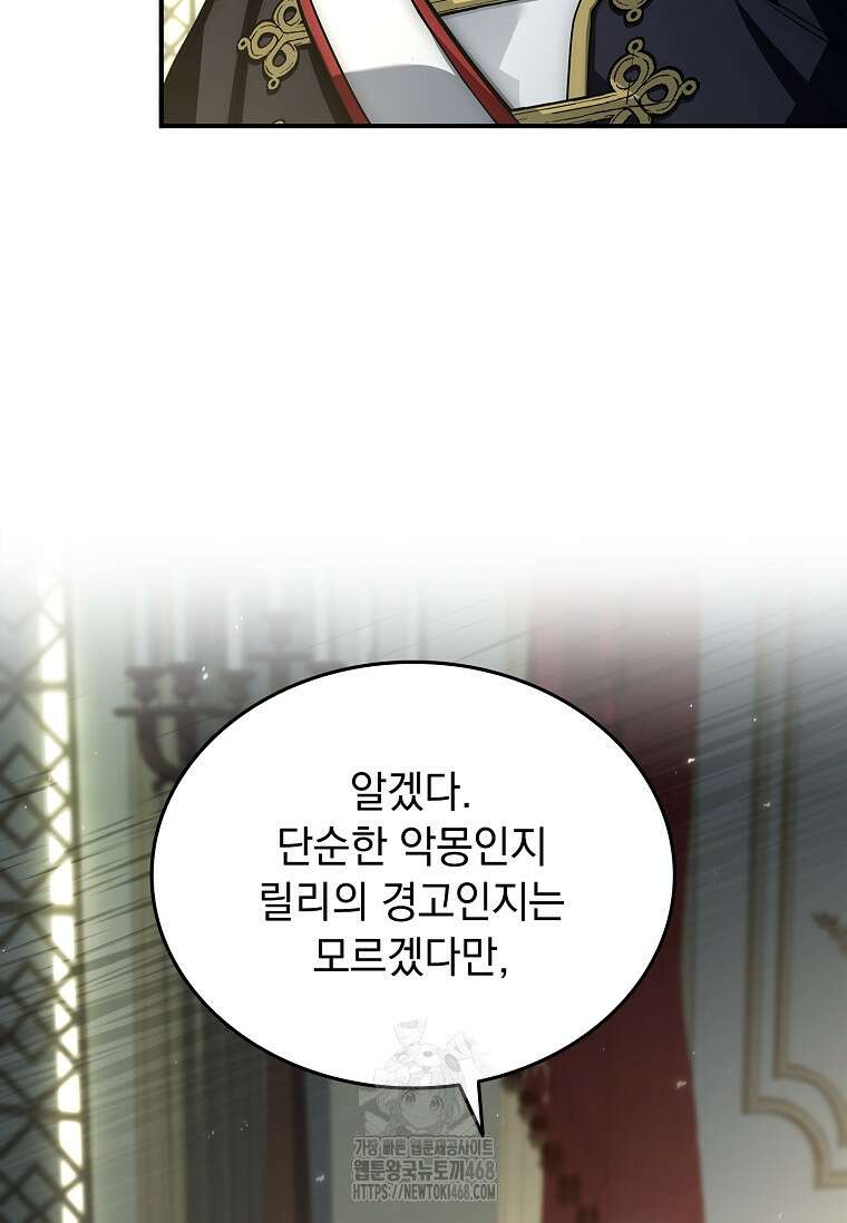 멸망한 왕국의 3왕자가 회귀했다 10화 24