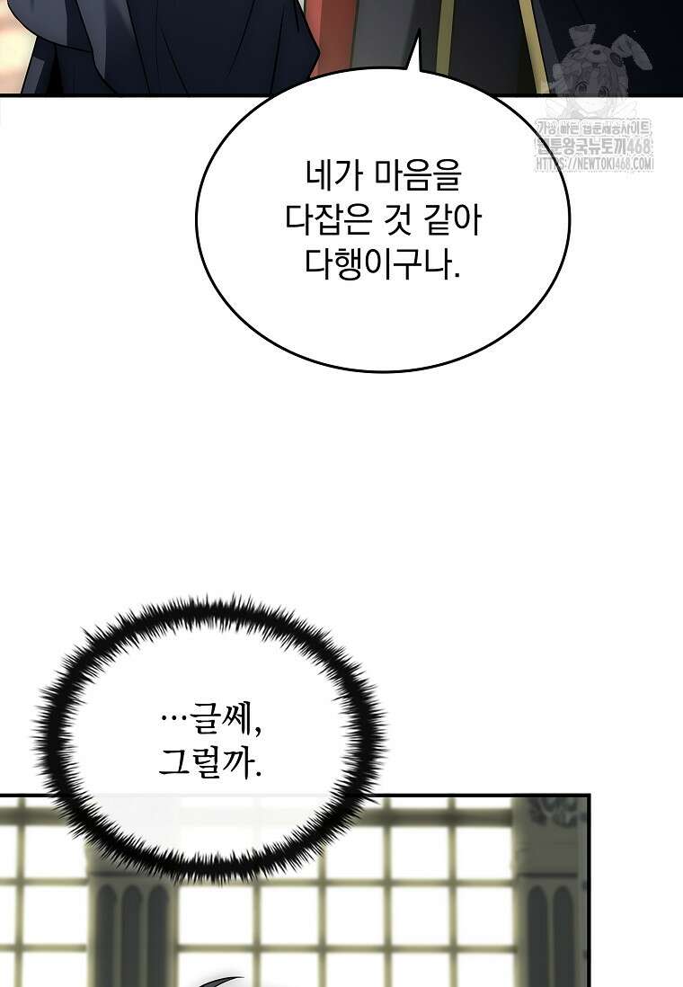 멸망한 왕국의 3왕자가 회귀했다 10화 26