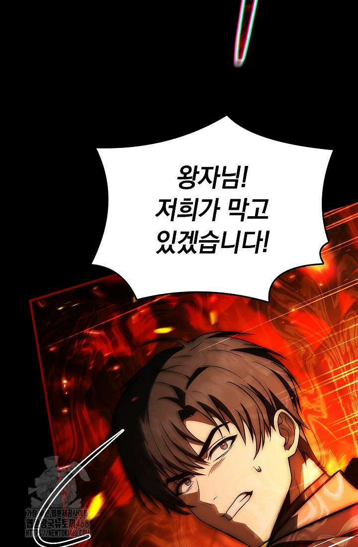 멸망한 왕국의 3왕자가 회귀했다 11화 15