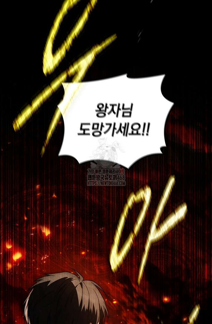 멸망한 왕국의 3왕자가 회귀했다 11화 17