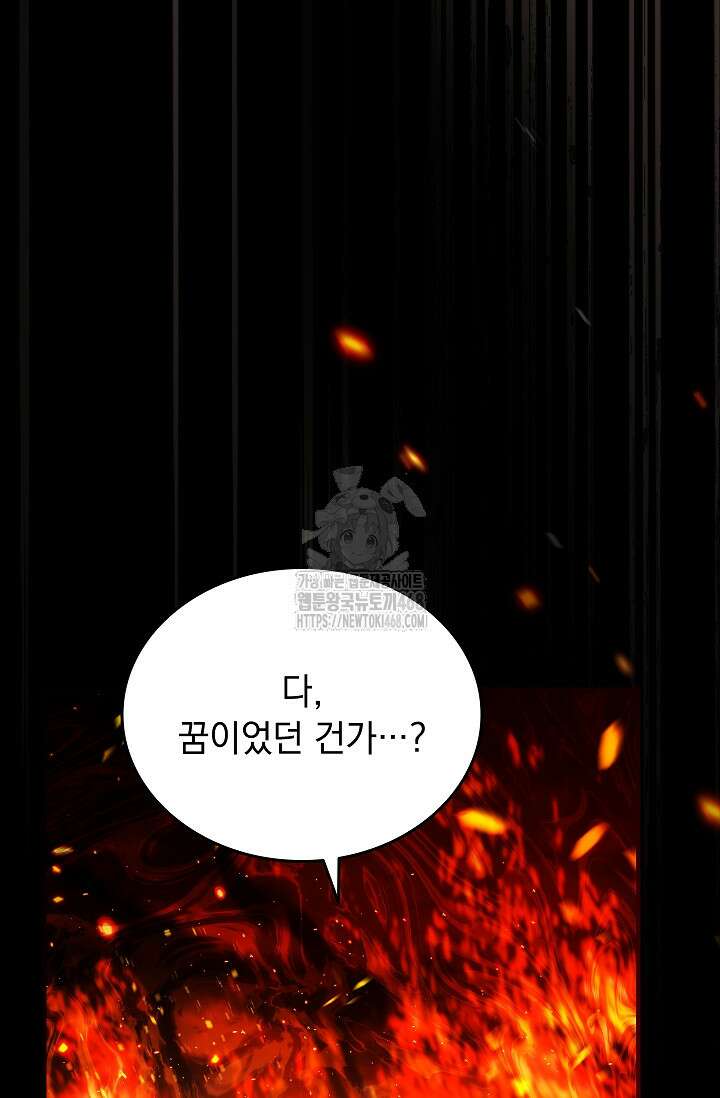 멸망한 왕국의 3왕자가 회귀했다 11화 22
