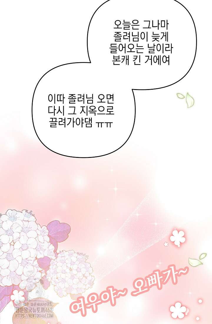 그놈이 그놈이다 9화 6