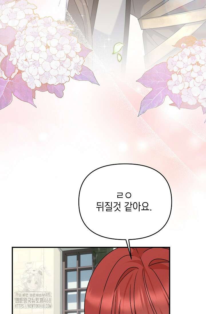 그놈이 그놈이다 9화 8