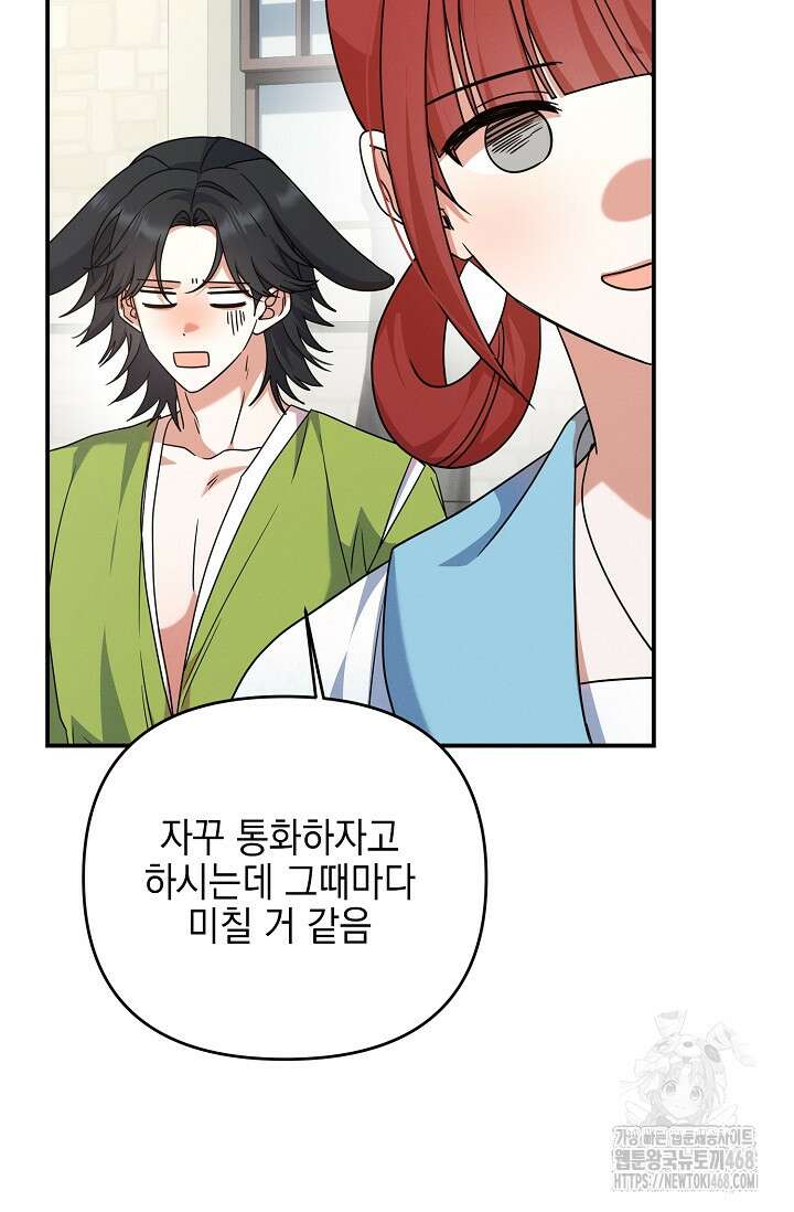 그놈이 그놈이다 9화 9