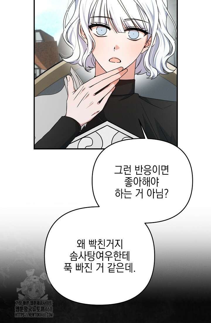 그놈이 그놈이다 9화 14