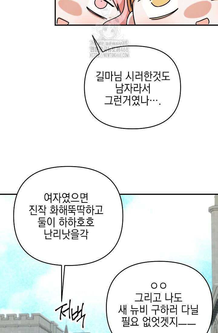 그놈이 그놈이다 9화 20