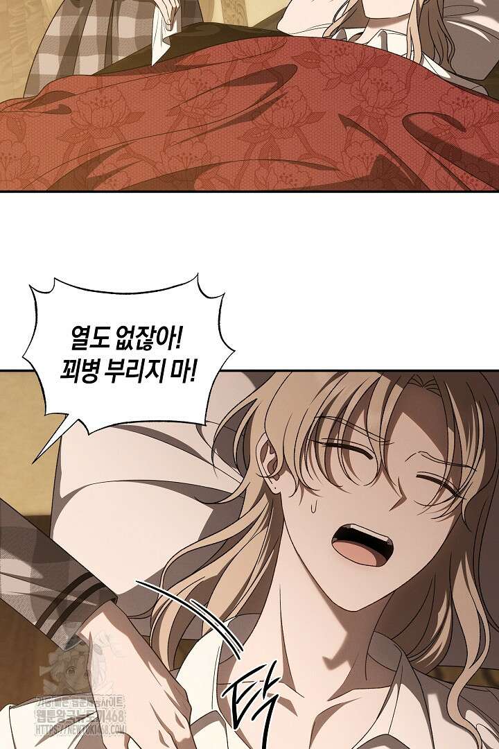 집착은 다정하고 집요하게 66화 5