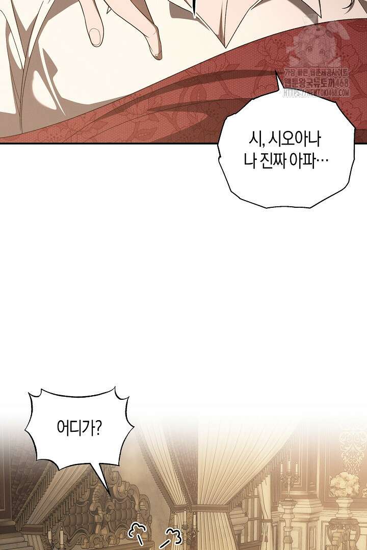 집착은 다정하고 집요하게 66화 6