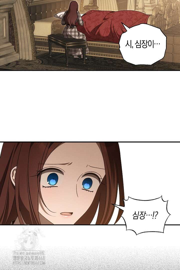 집착은 다정하고 집요하게 66화 7