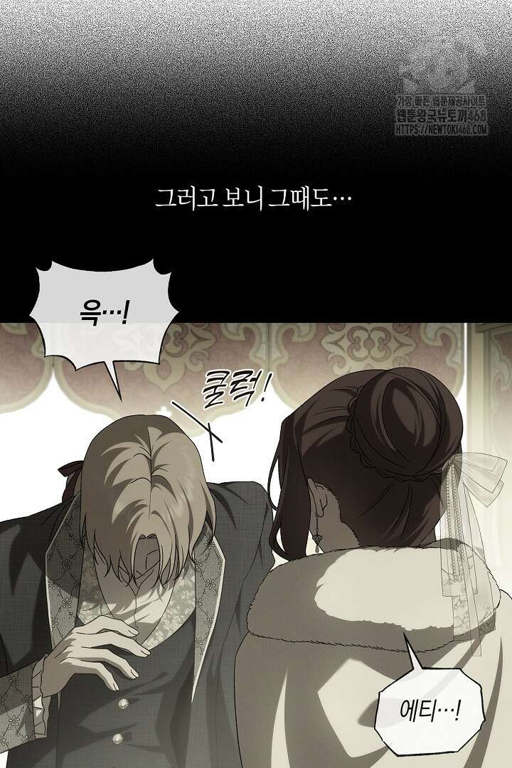 집착은 다정하고 집요하게 66화 8