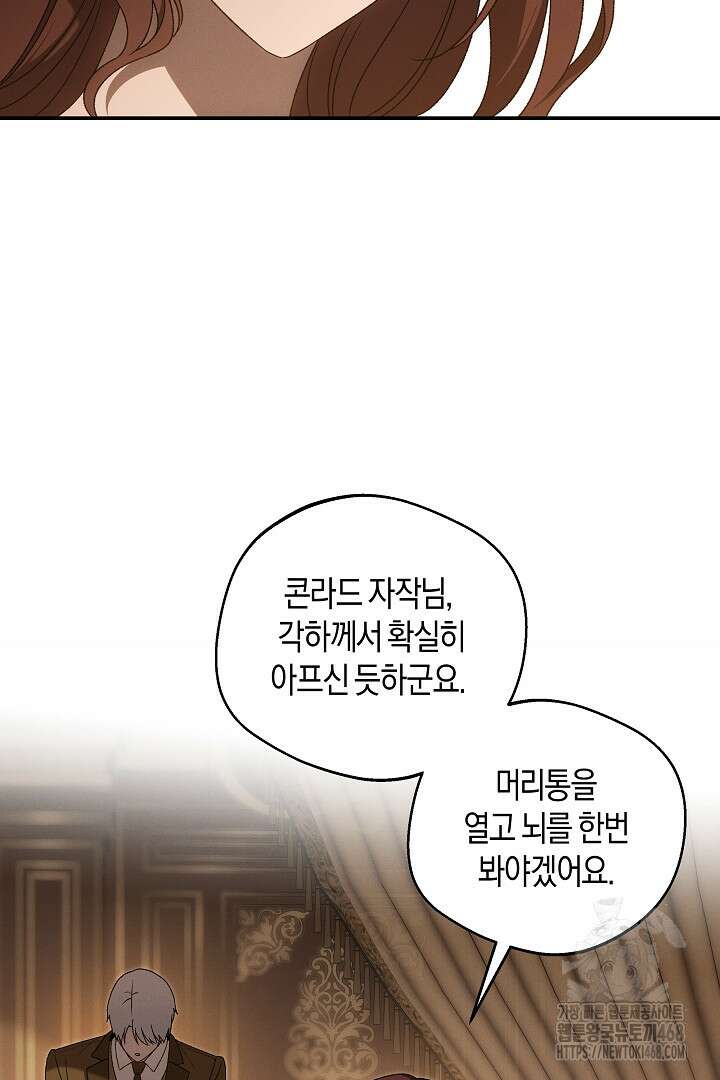 집착은 다정하고 집요하게 66화 11