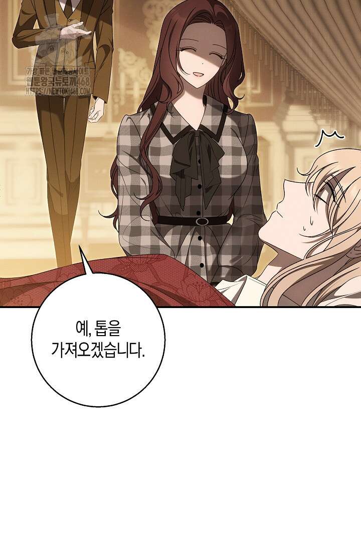 집착은 다정하고 집요하게 66화 12