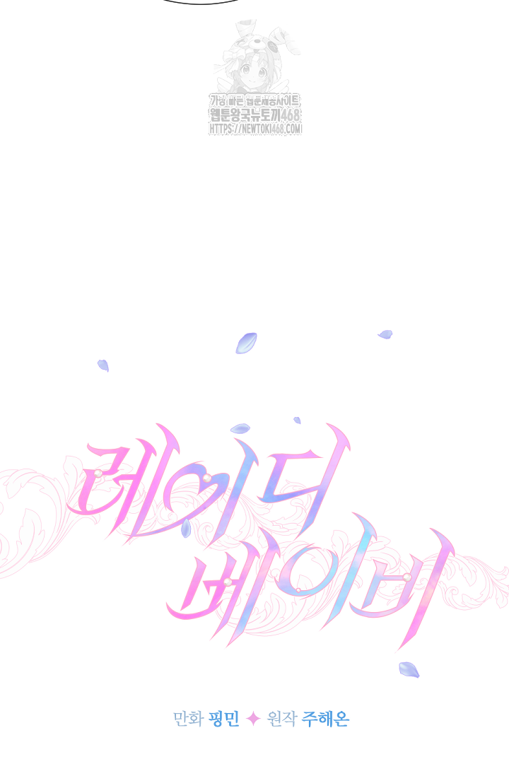 레이디 베이비 237화 16