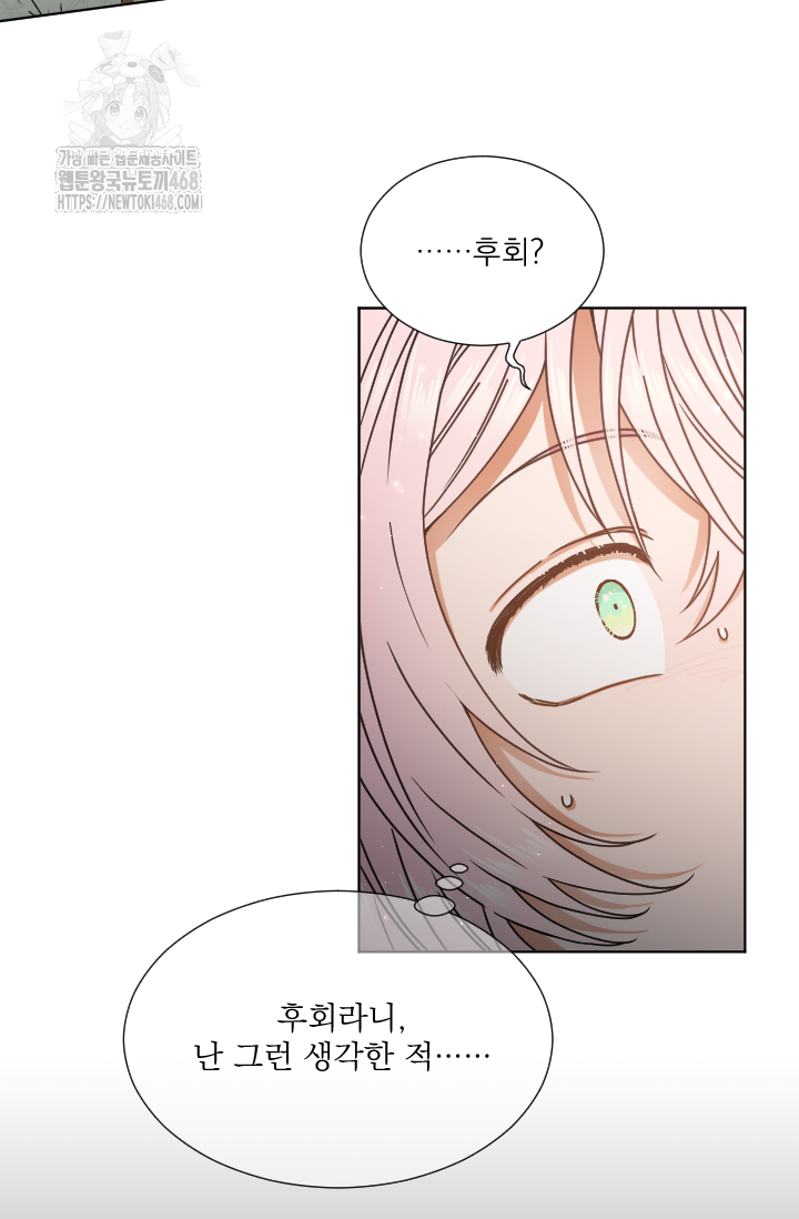 레이디 베이비 237화 48