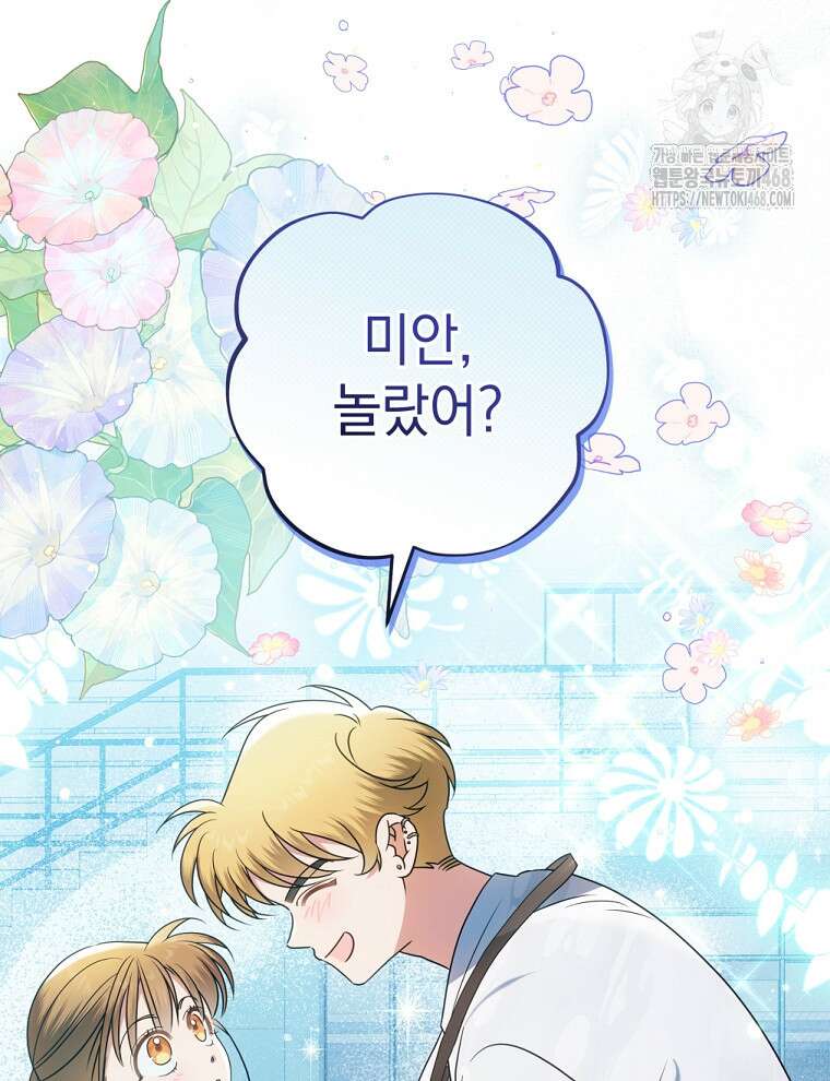 남주가 없으면 내 성적이 망한다 47화 17